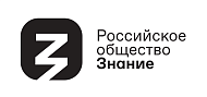 Российское общество «Знание»